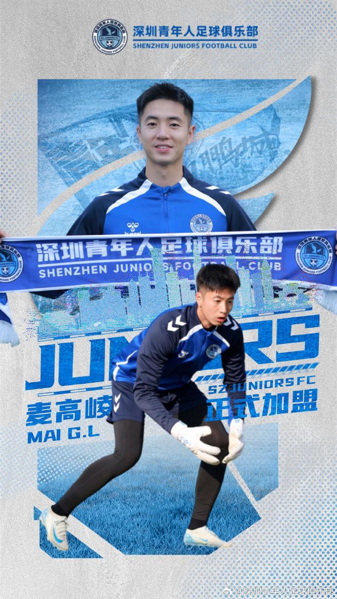 世界杯直播观看软件-官方：麦高崚、杨悠仙加盟深圳青年人，均有广东本地青训经历